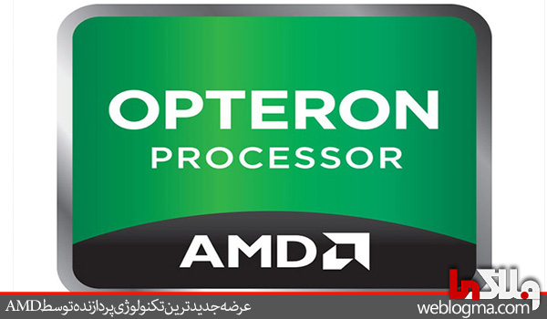 پردازنده 8 هسته ای AMD