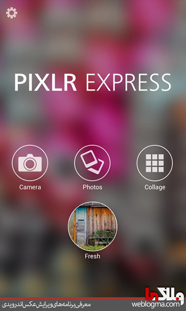 معرفی برنامه pixlr express 