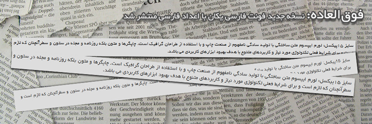 فونت فارسی یکان بهینه شده برای وبسایت – نسخه سوم