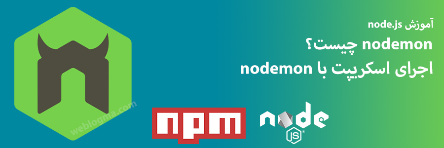 nodemon چیست؟